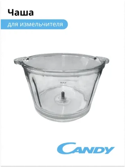 Чаша для измельчителя