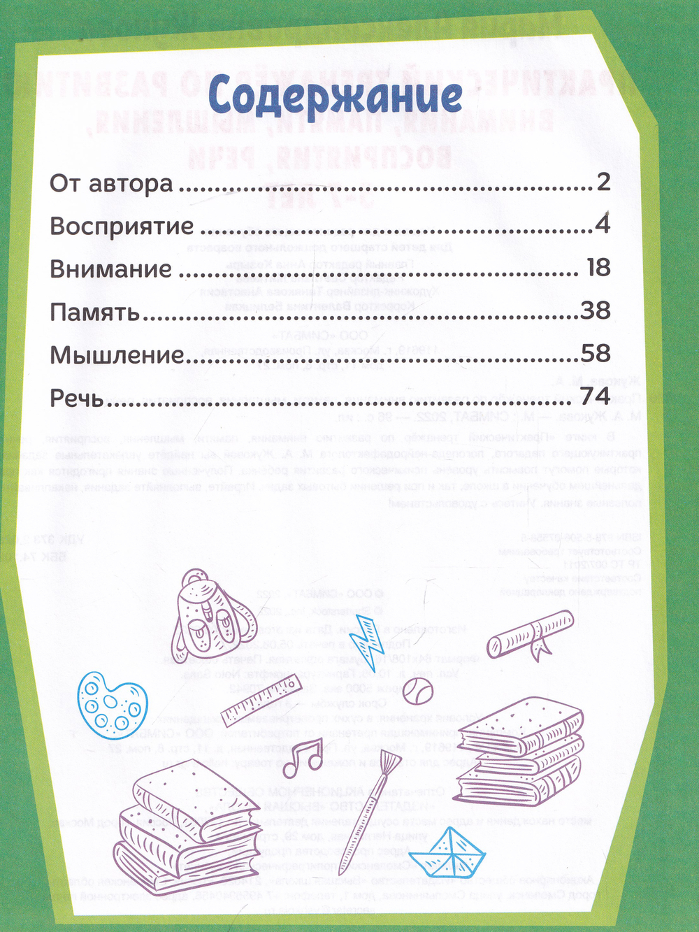 Практический тренажер по развитию