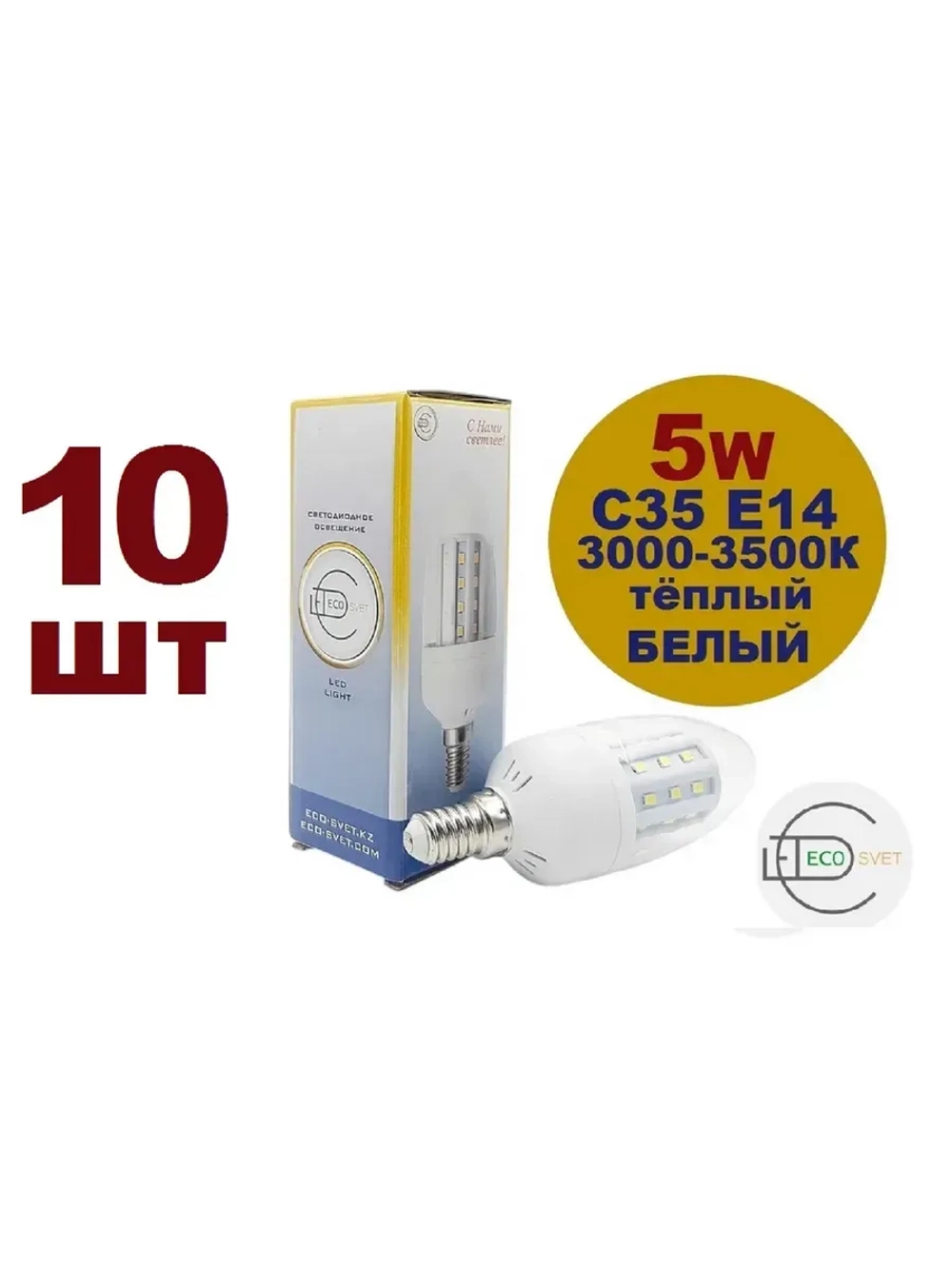 Светодиодная LED лампа C35 5W E14 тёпл 10шт