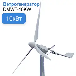 Сетевая ветровая электростанция 10кВт "ГРИД-ВИНД 10000-3Ф"