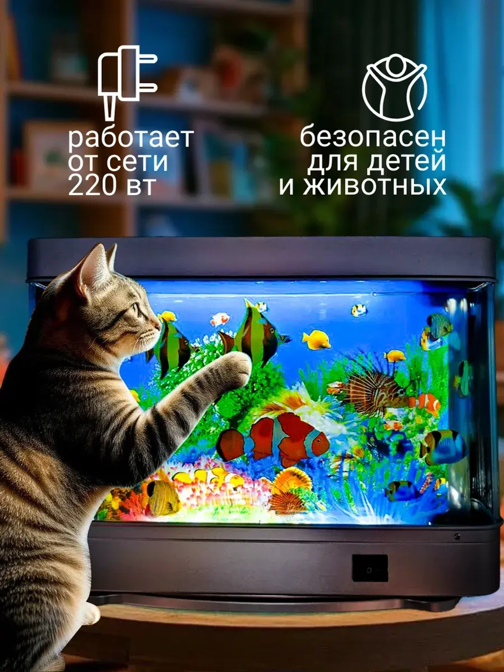 Светильник-ночник Аквариум с движущимися рыбками