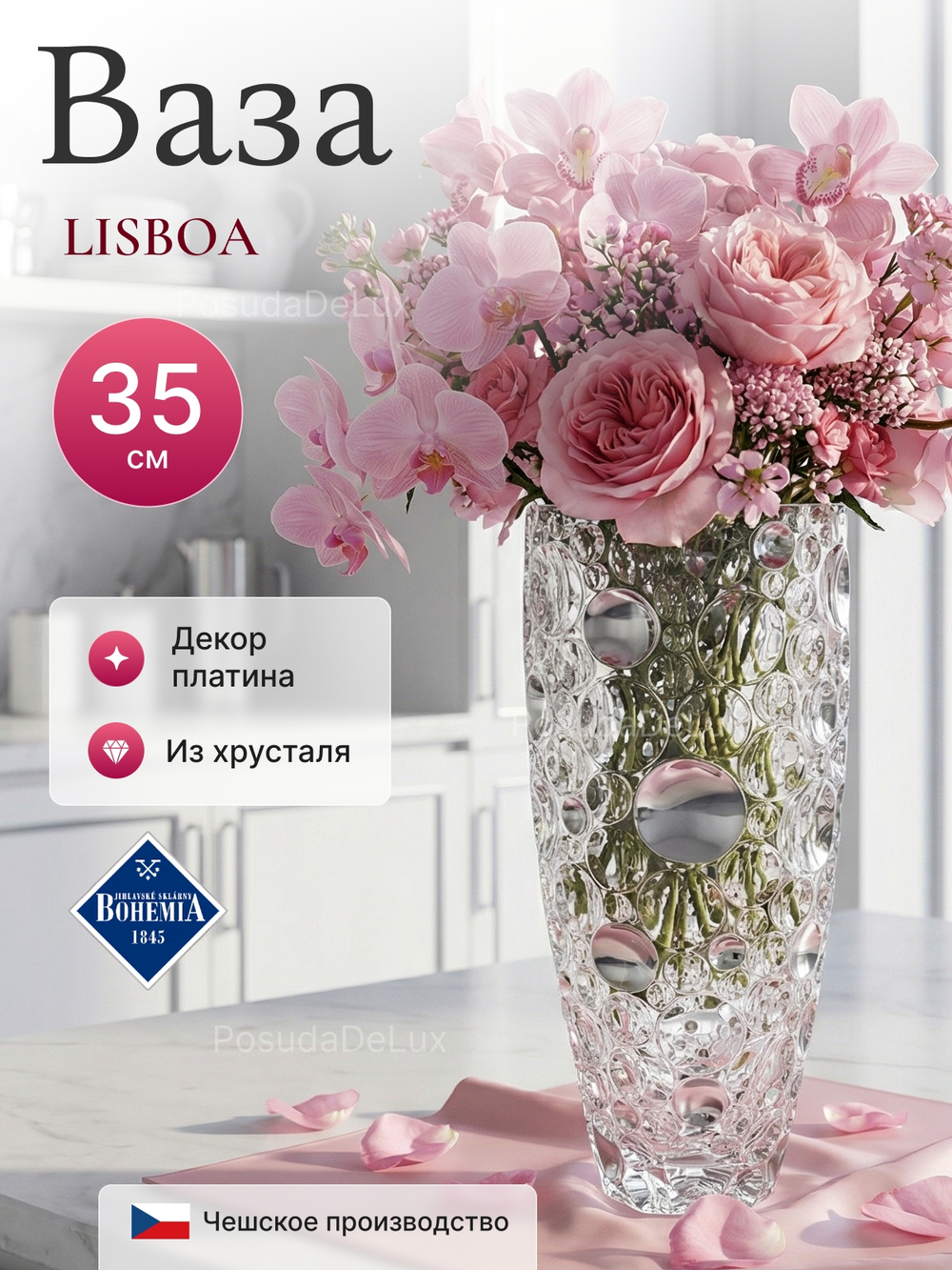 Ваза для цветов "LISBOA Платиновые круги" 35 см