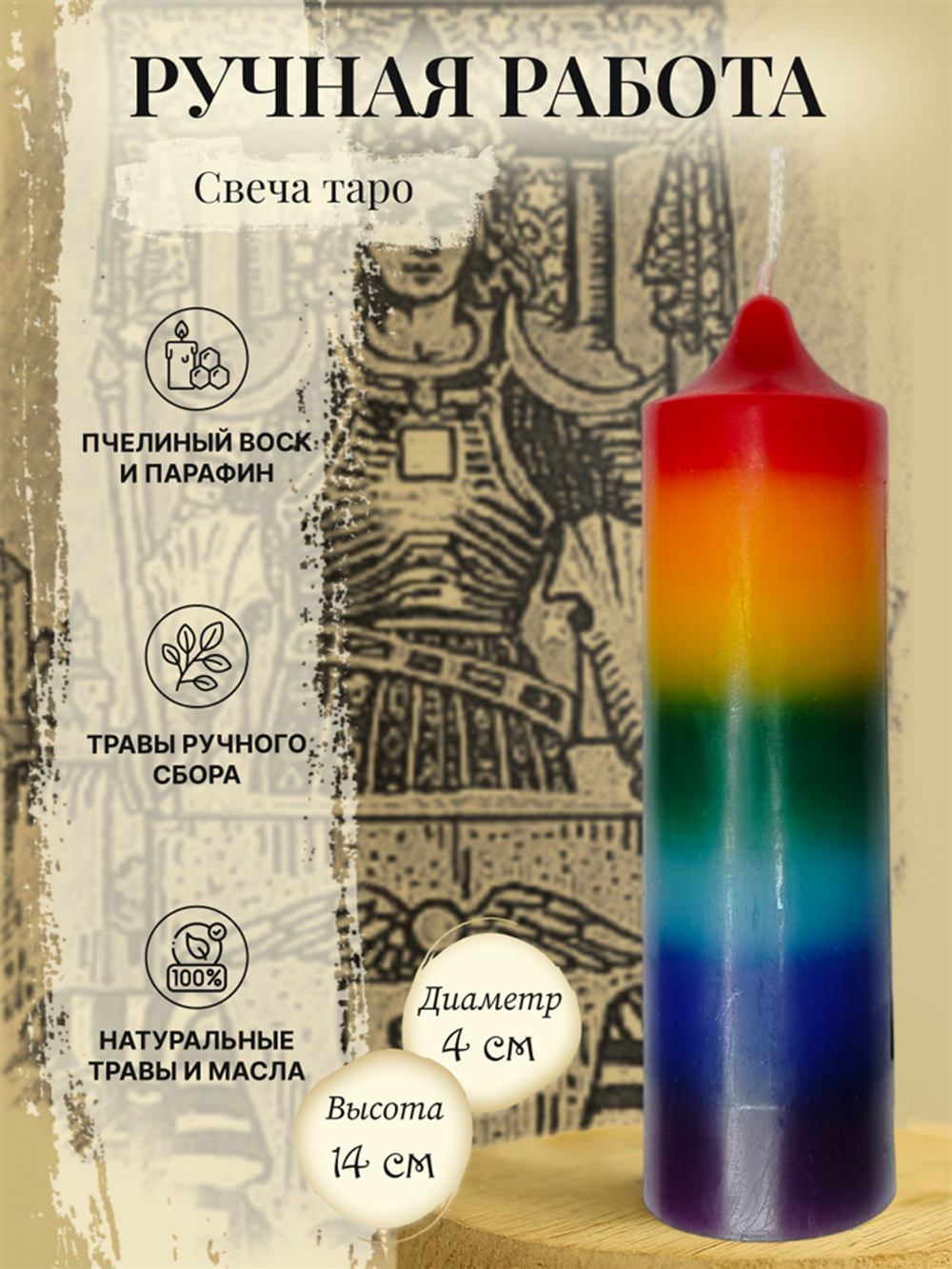 Колесница (VII) свеча таро
