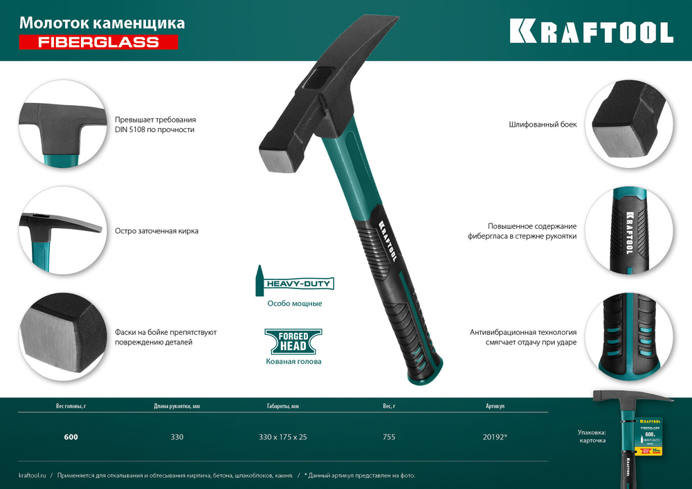 KRAFTOOL Fiberglass, 600 г, молоток каменщика (20192)