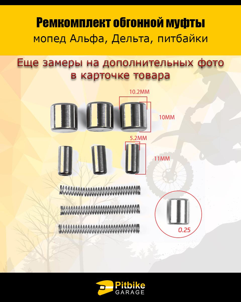 P++ B+0 Ремкомплект обгонной муфты