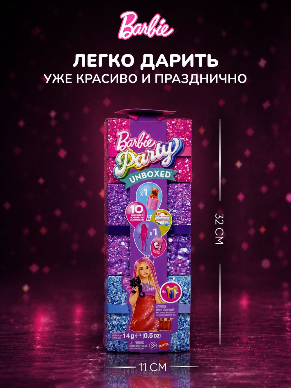 Кукла Barbie Fashion Сюрприз Вечеринка