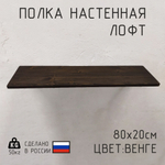 Полка из натурального дерева без кронштейнов