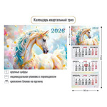Календарь трио 2026 символ года 9431 (Квадра)