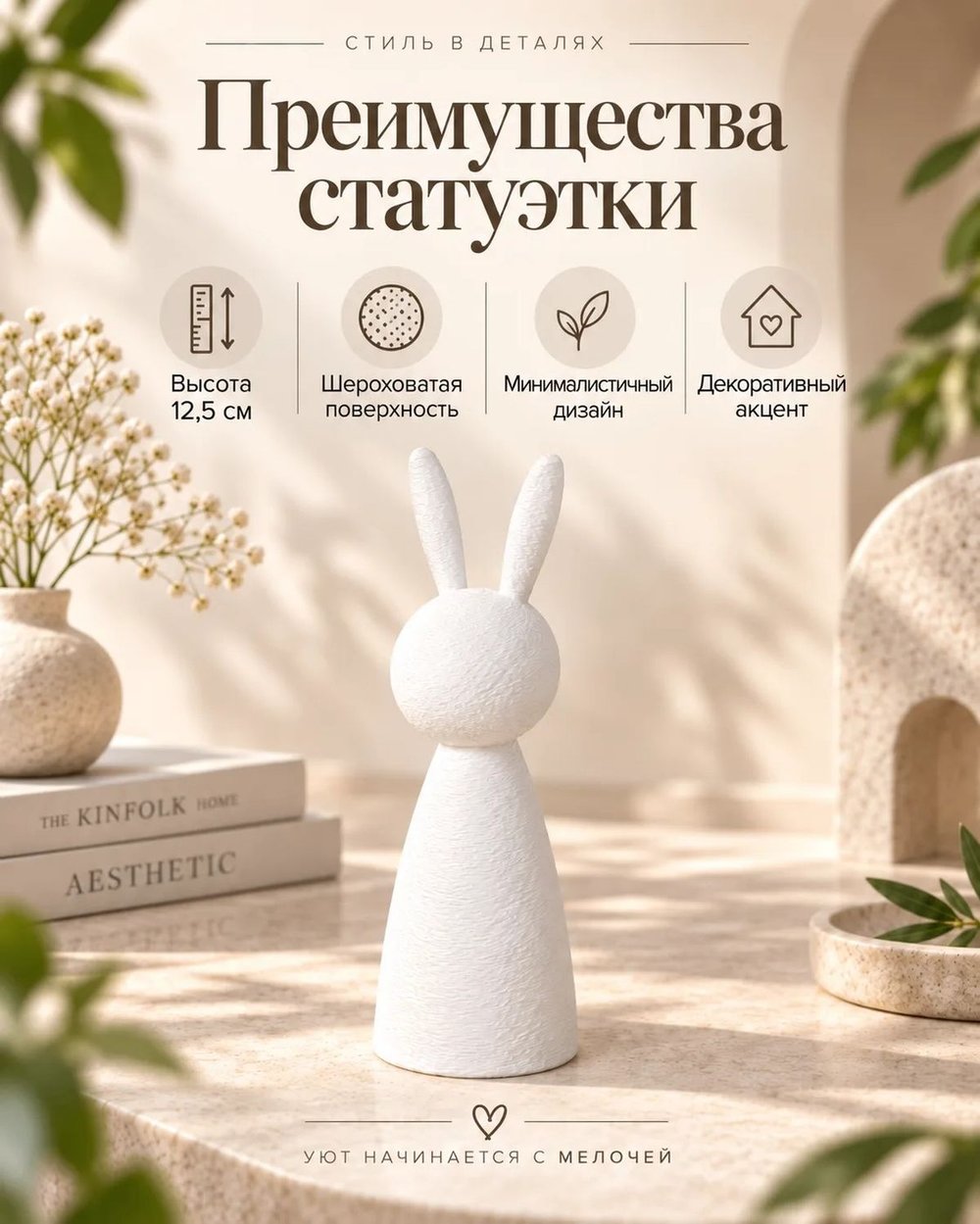 Интерьерная статуэтка Кролик белый (3D048)