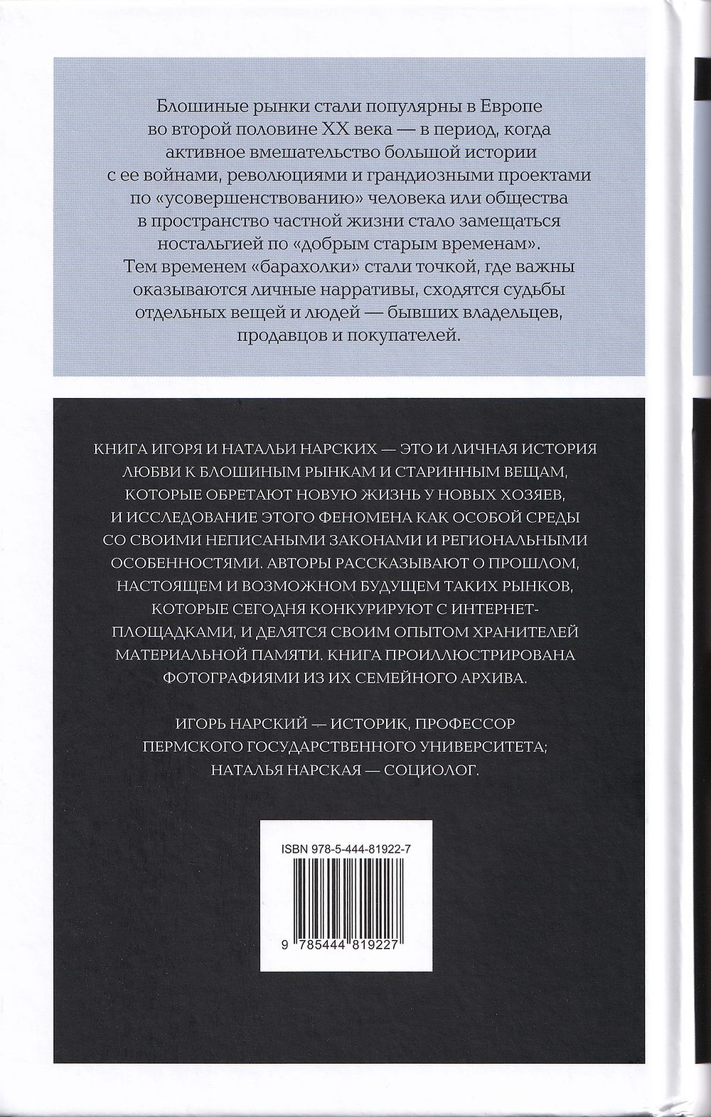 Незаметные истории, или путешествие на блошиный рынок: Записки дилетантов