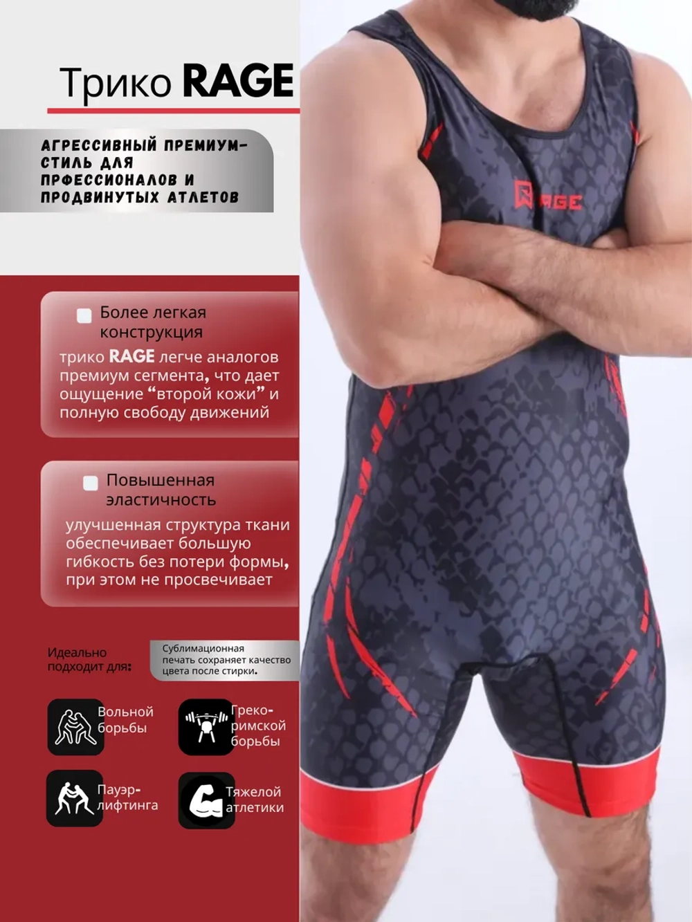 Трико профессиональное Rage арт.: HY28586 red