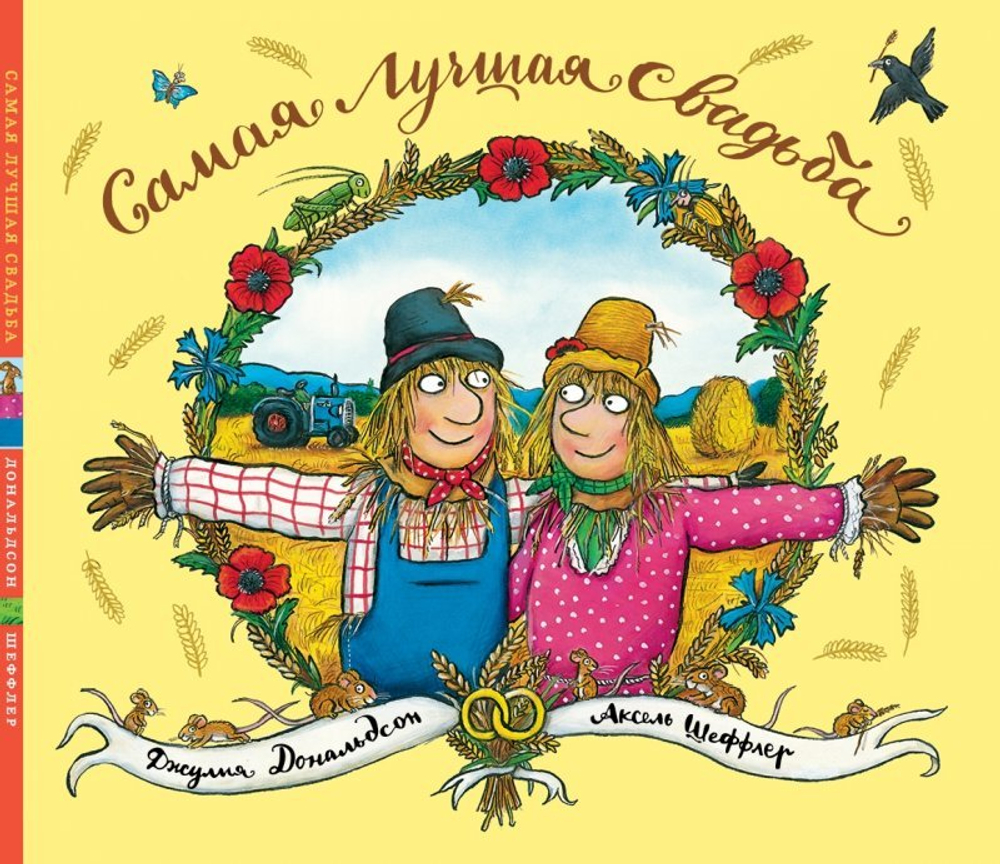 Самая лучшая свадьба