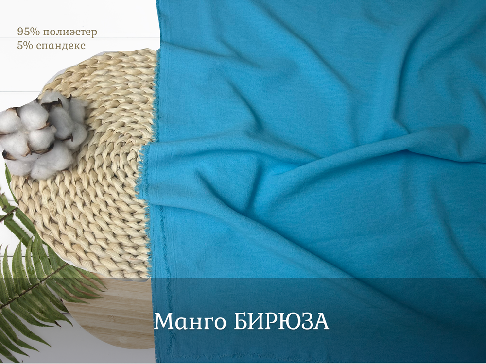 Манго ТИФФАНИ