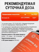 Витамин D3 2000 ME 120шт.