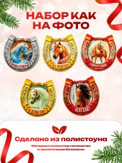 Магниты новогодние символ года 2027, набор 6 штук