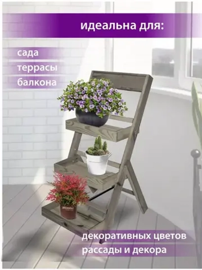 Подставка для цветов