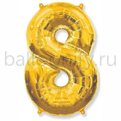 Шар ЦИФРА 8 Gold 32" 81 см