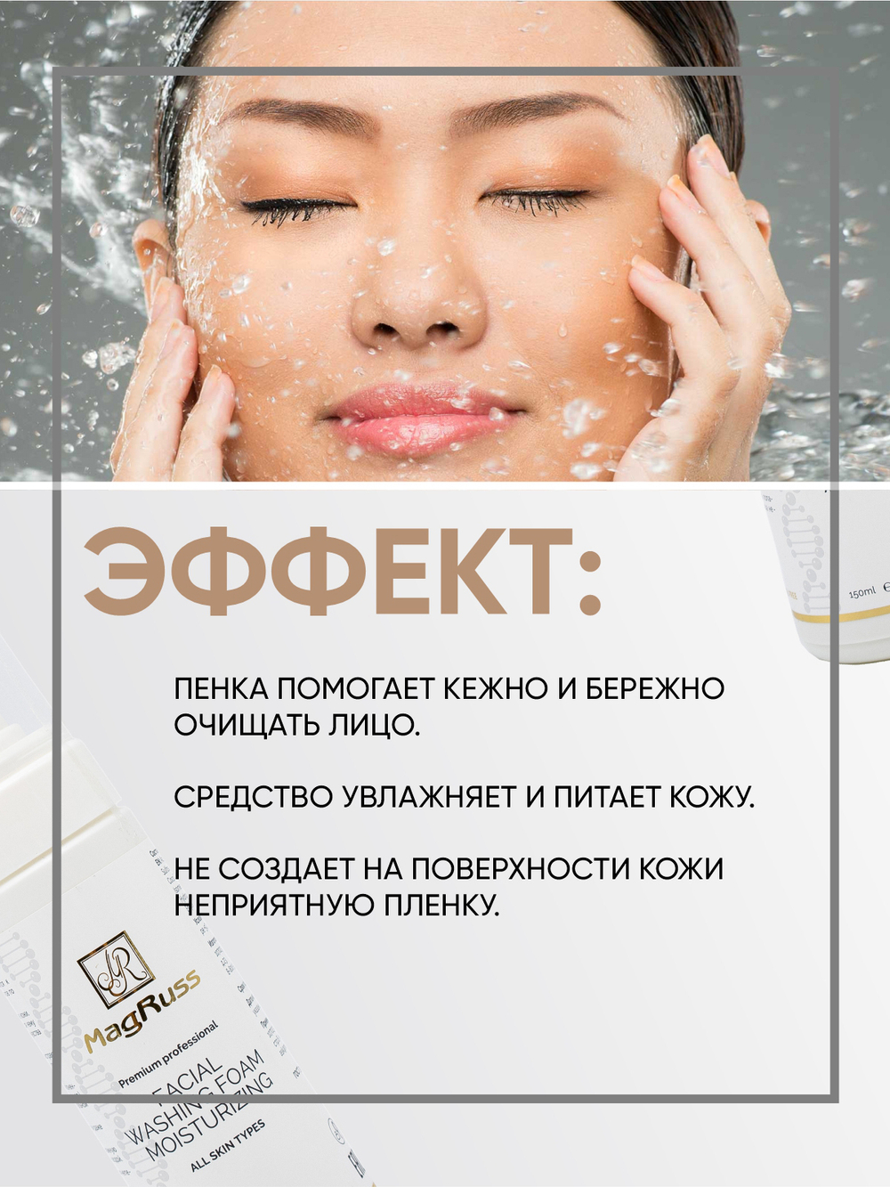 Magruss Пенка для умывания лица  Facial Washing Foam Moisturizing Мусс для умывания 150 мл