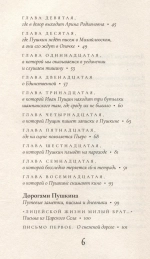 Нечаянный Пушкин: читательский дневник