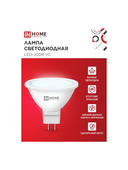 Лампа светодиодная LED-JCDR-VC 6Вт рефлектор 6500К холод. бел. GU5.3 530лм 230В IN HOME 4690612030739