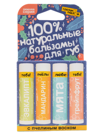 "Зимняя Серия" 100% Натуральные бальзамы для с пчелиным воском 4 шт.