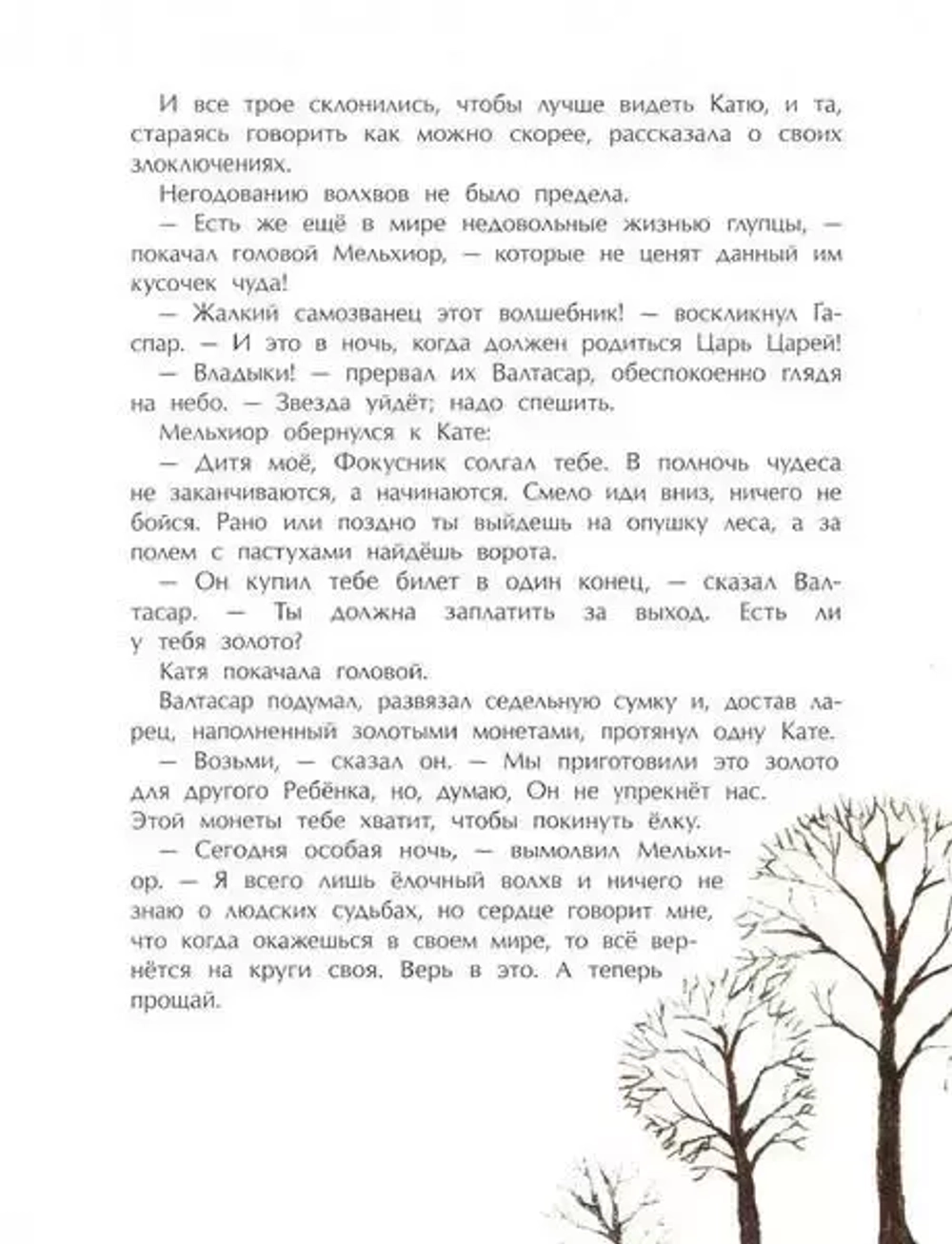 Ангел