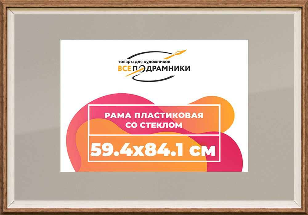 Рамка 59,4x84,1 для постера и фотографий