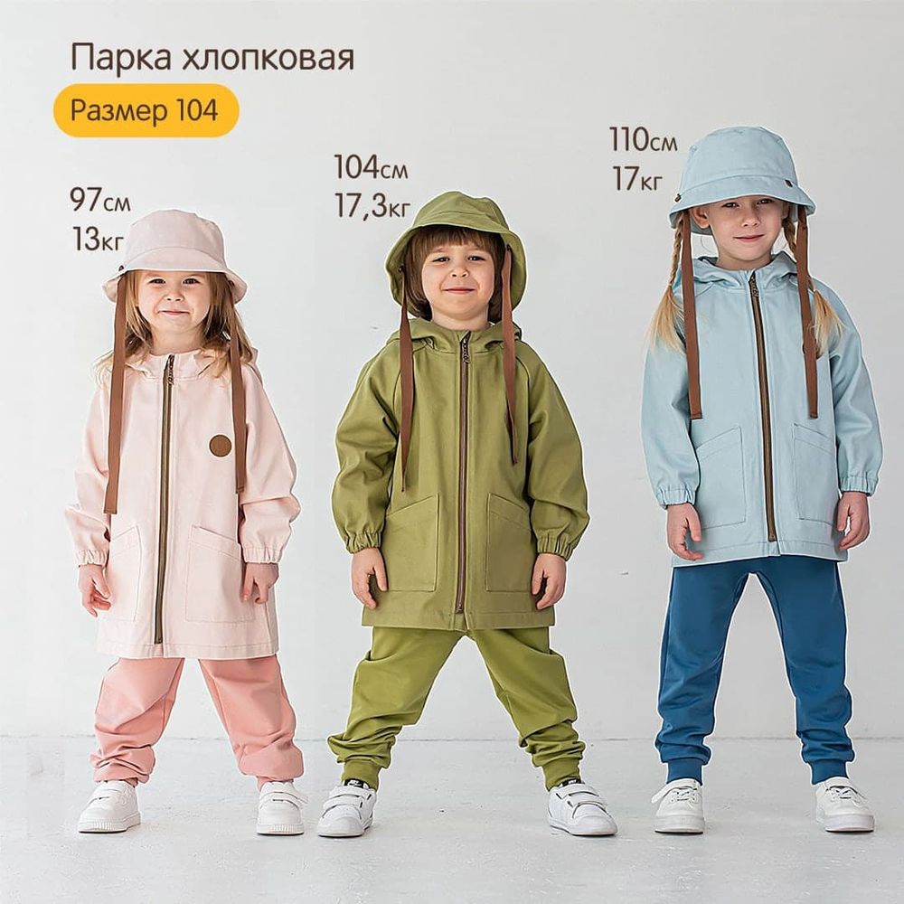 Парка хлопковая "Пудра"