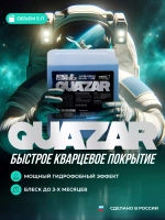Быстрое кварцевое покрытие Quazar 5 Л