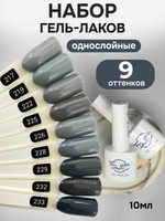 FOR YOU Гель-лак для ногтей серый набор 9 шт