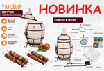 Тандыр Поручик с поворотной крышкой + подставка под тандыр