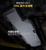 Замена основного топливного бакана 135 литров для TANK 700 Танк резервный бак топливный насос 65л