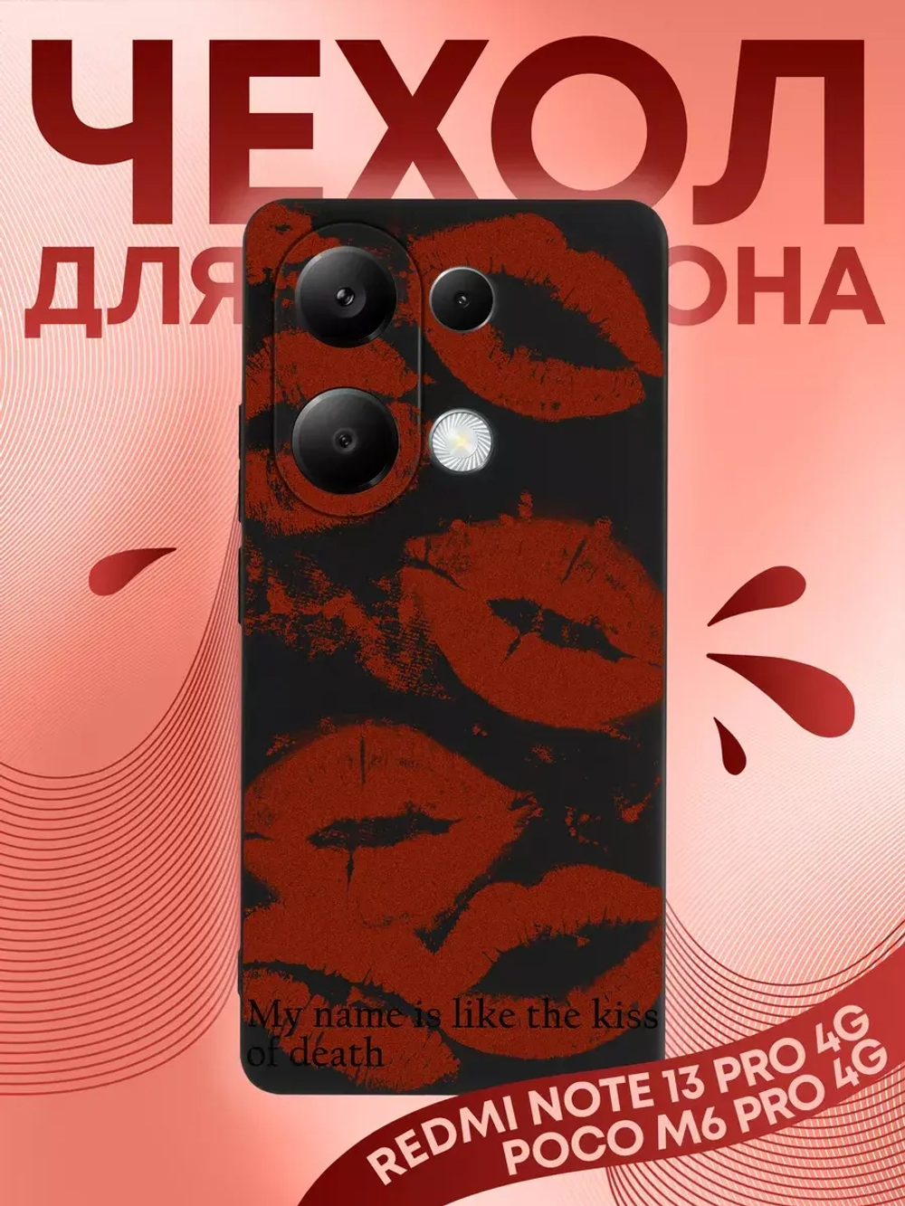 Чехол на Xiaomi Redmi Note 13 Pro 4G с принтом