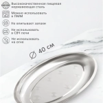 Поднос Jolly Kitchen нержавеющая сталь, овальный, 40 см
