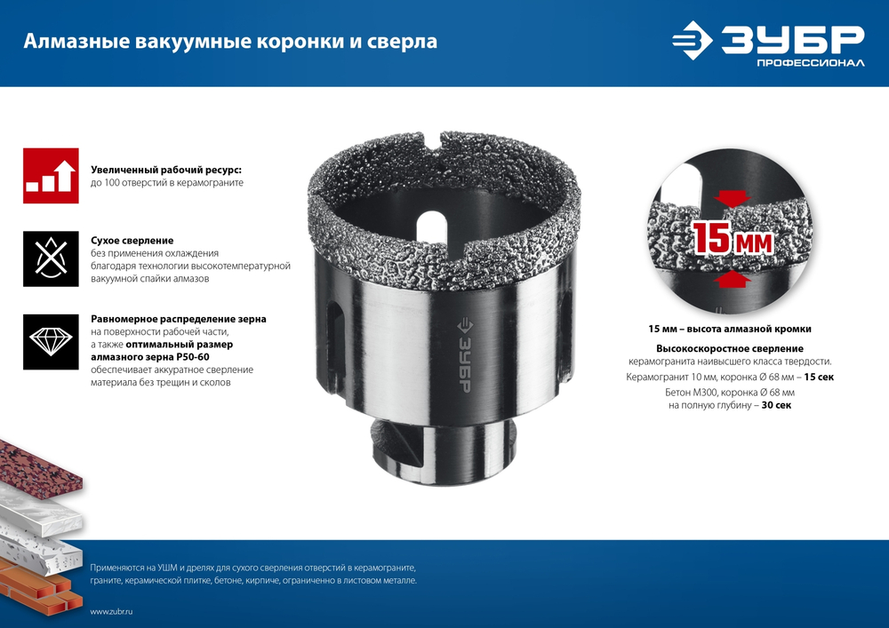 ЗУБР АВК, d 10 мм, (HEX 1/4″, 15 мм кромка), вакуумное алмазное трубчатое сверло, Профессионал (29865-10)
