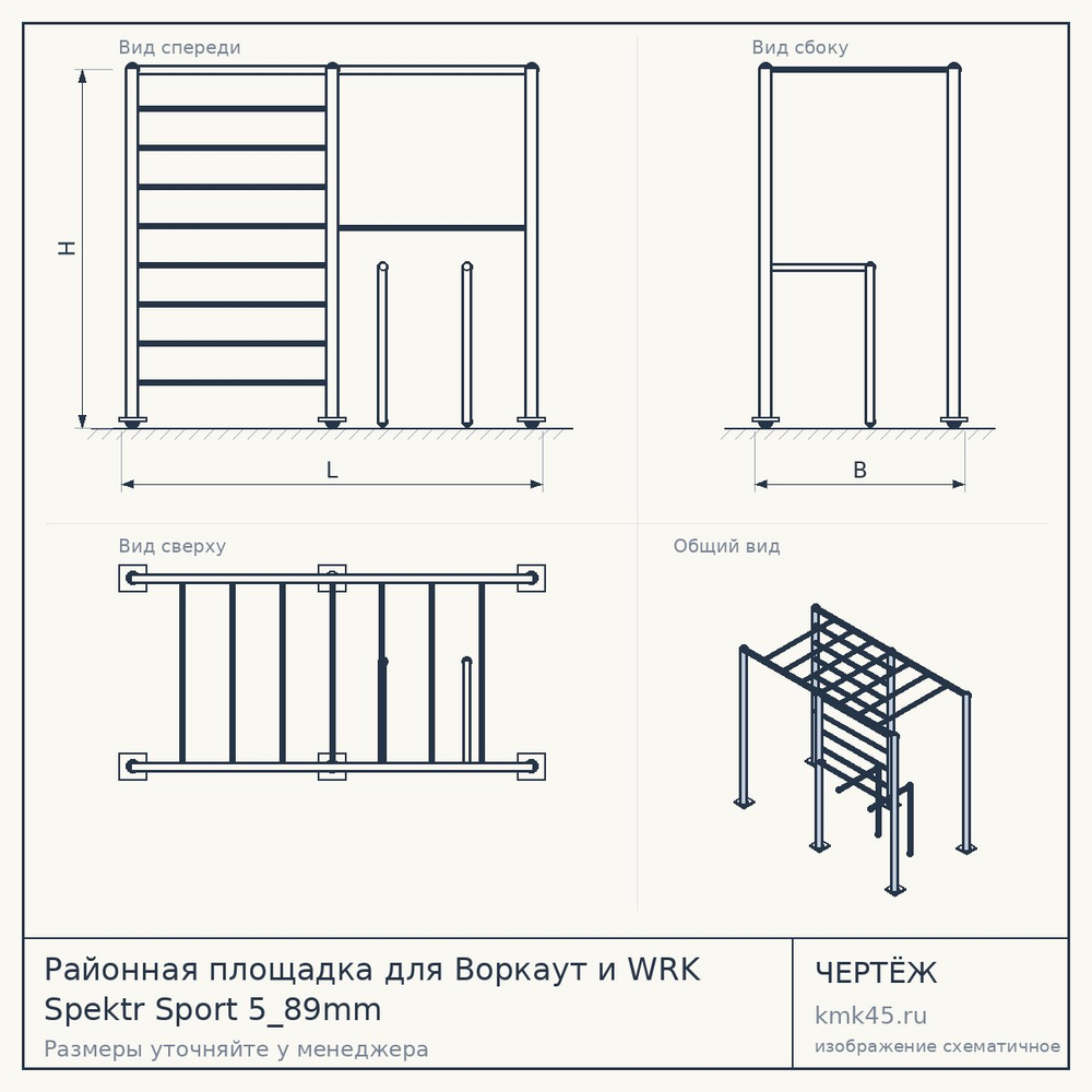 Чертёж: Районная площадка для Воркаут и WRK Spektr Sport 5_89mm