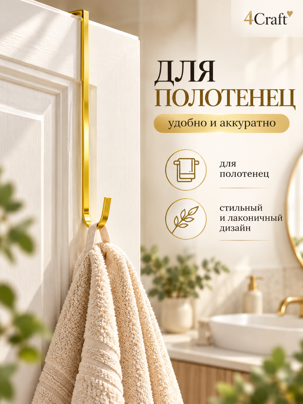 Крючок для венка на дверь длинный 30,5 см золотой