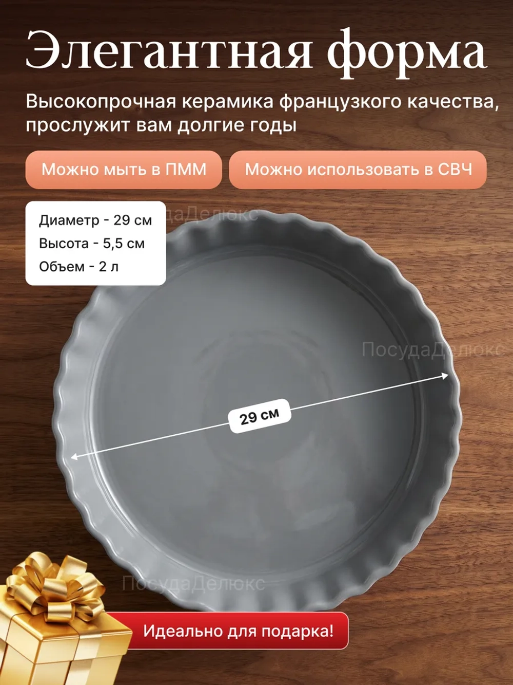 Форма для запекания "Emile Henry" 2000 мл серая