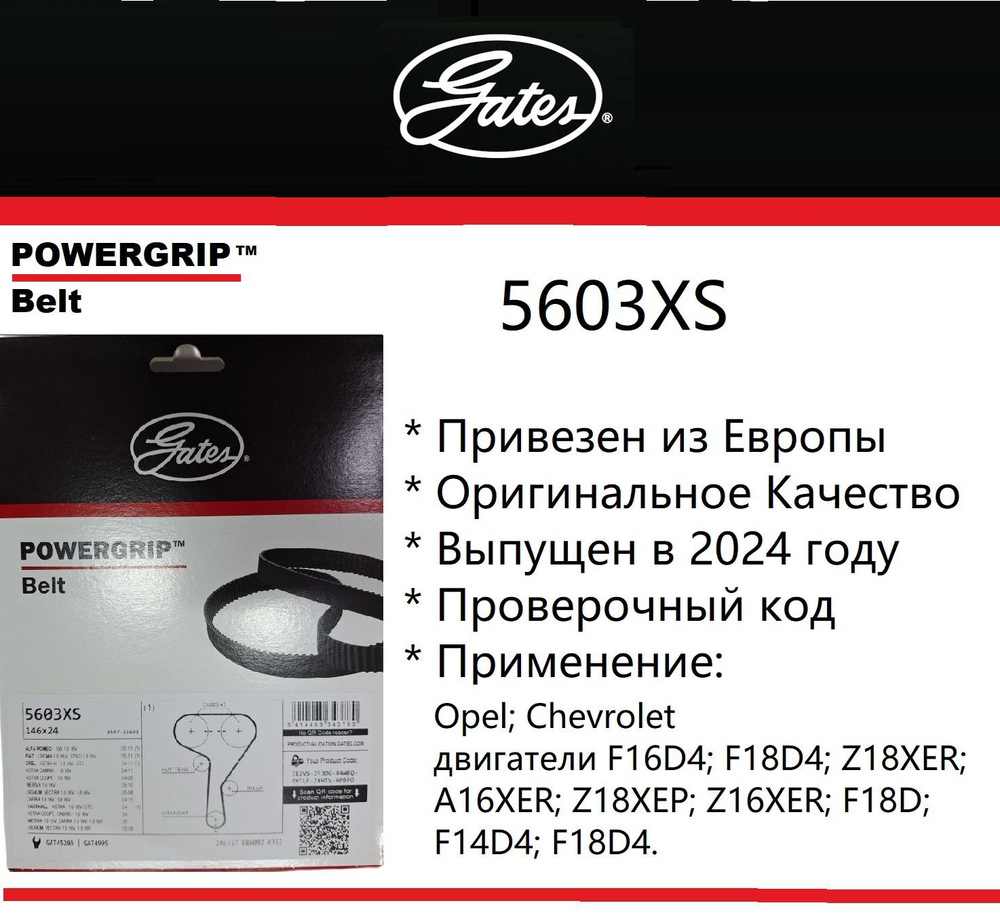 Ремень ГРМ Gates 5603XS