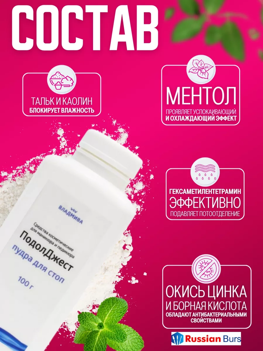 Тальк для ног от пота и запаха
