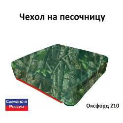 Чехол на песочницу 210*210 синий