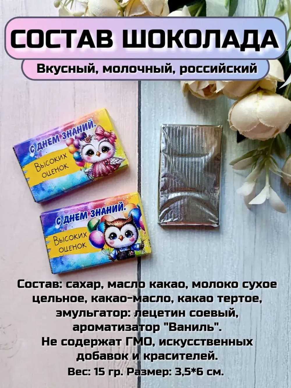 Открытки детям на 1 сентября с шоколадом