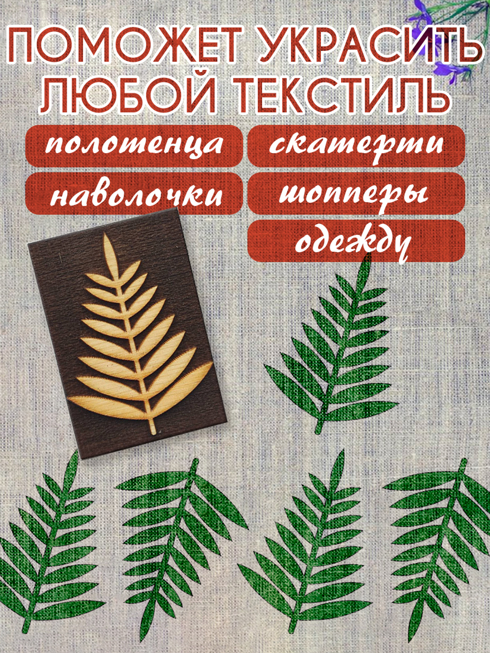 Деревянный штамп 160