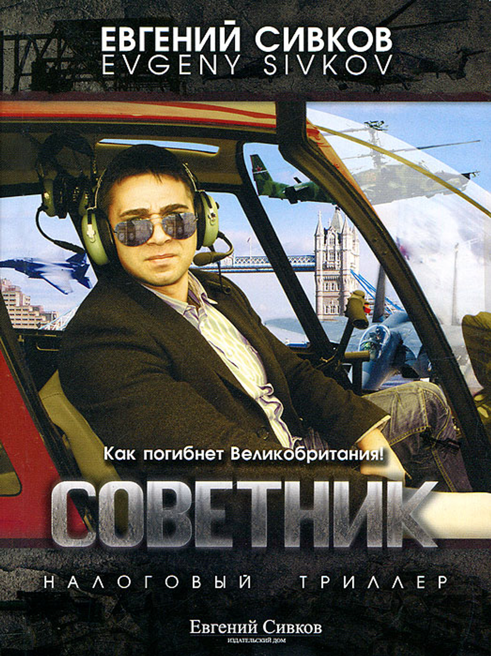 Советник