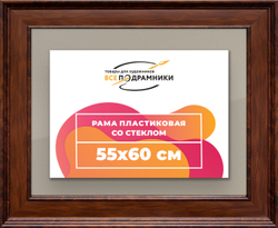 Рамка 55x60 для постера и фотографий
