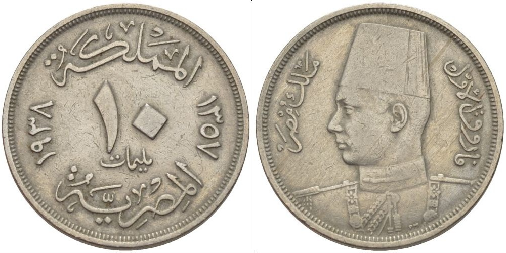 Египет 10 миллим, 1938 - 1941 Король Фарук I XF