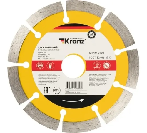 Диск алмазный отрезной сегментный 125x22.2x1.8x10 мм KRANZ