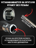 Обшитая ручка КПП в стиле Vesta на круглый шток (без резьбы) хром