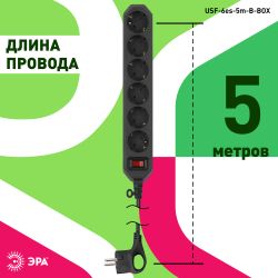 Сетевой фильтр ЭРА USF-6es-5m-B с базовой защитой с заземлением с выключателем 6 розеток 5м 10А черный | Электротовары