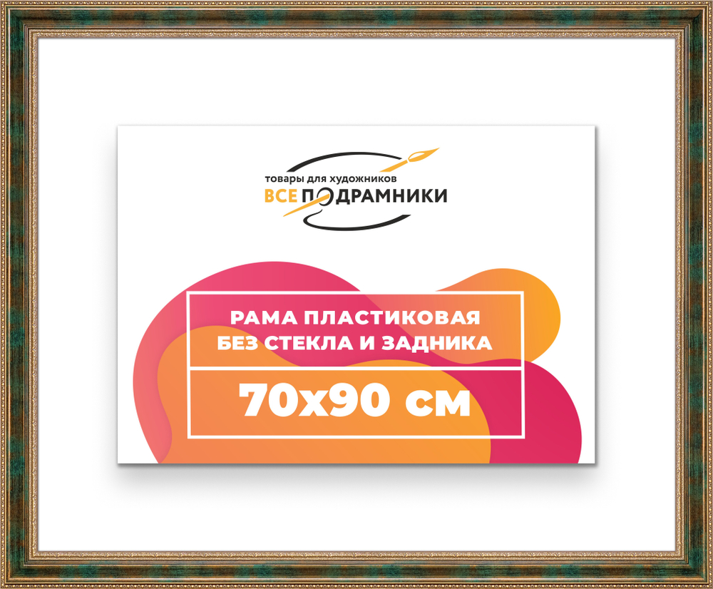 Рама 70x90 для картин и фотографий